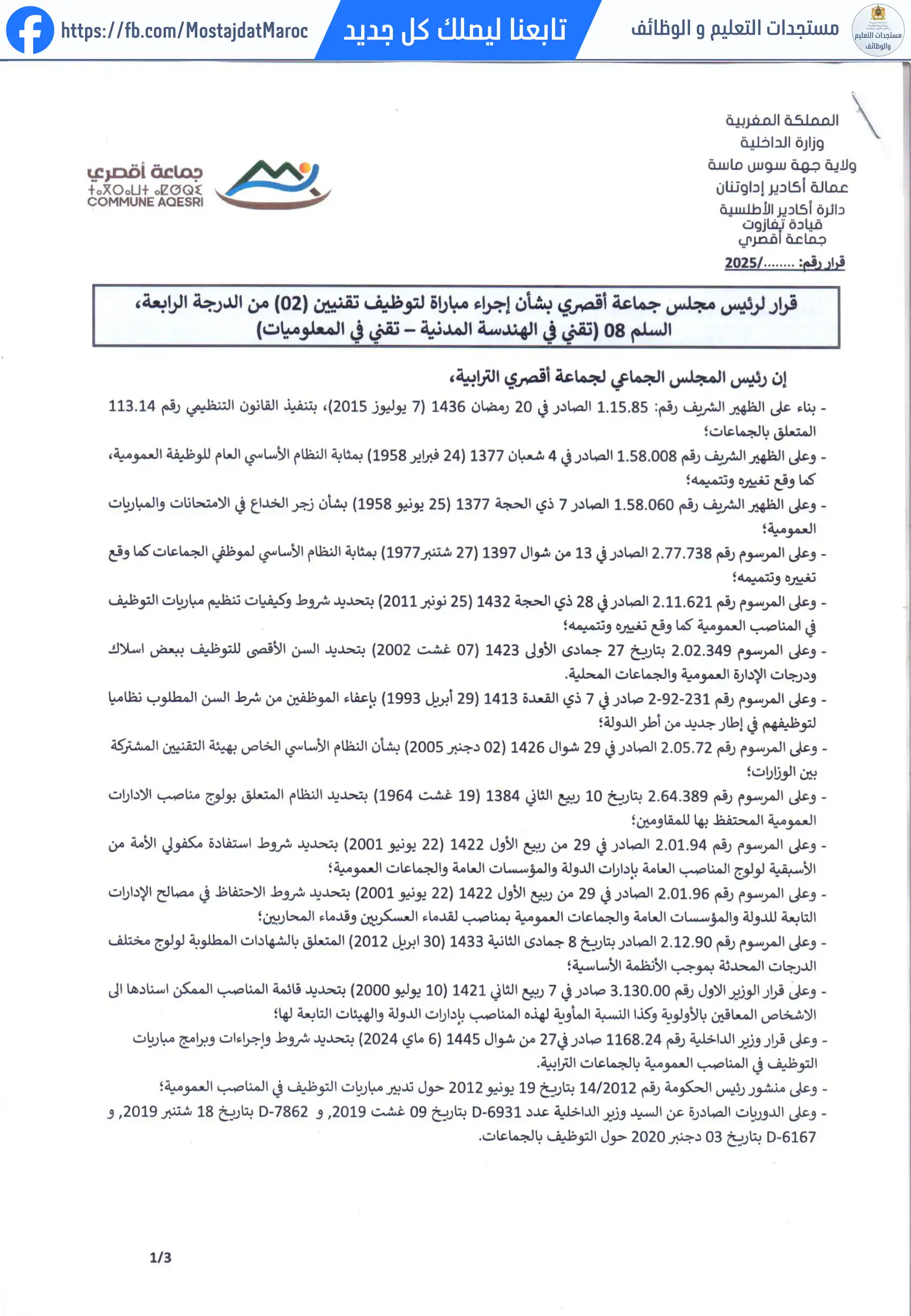 مباراة لتوظيف تقني من الدرجة الرابعة - سلم 8 - 1